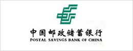 中国邮政储蓄银行股份有限公司